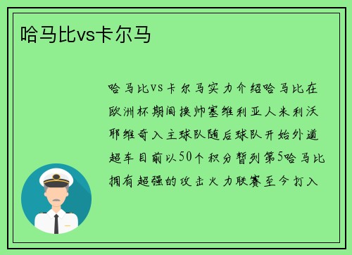 哈马比vs卡尔马