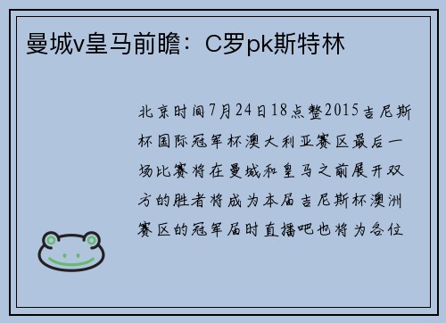 曼城v皇马前瞻：C罗pk斯特林