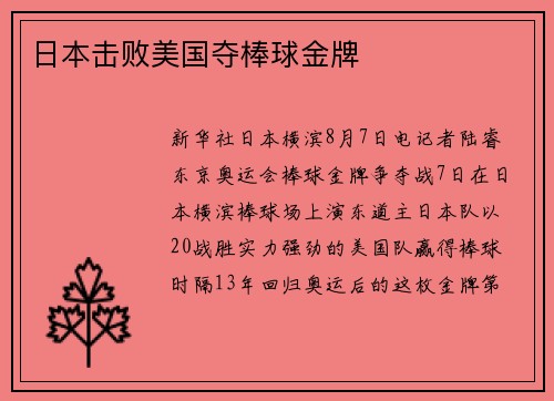 日本击败美国夺棒球金牌