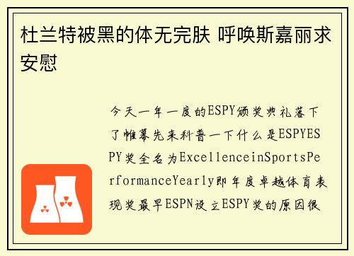 杜兰特被黑的体无完肤 呼唤斯嘉丽求安慰
