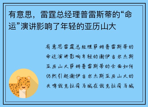有意思，雷霆总经理普雷斯蒂的“命运”演讲影响了年轻的亚历山大