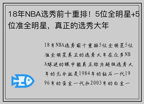 18年NBA选秀前十重排！5位全明星+5位准全明星，真正的选秀大年
