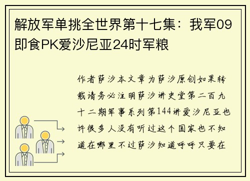 解放军单挑全世界第十七集：我军09即食PK爱沙尼亚24时军粮